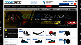 What Sportdepo.ru website looked like in 2020 (3 years ago)