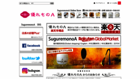 What Suguremonoa.com website looked like in 2020 (3 years ago)