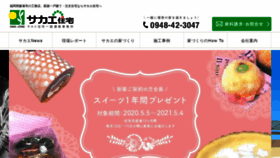 What Sakae-jutaku.com website looked like in 2020 (3 years ago)