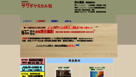 What Sawada-chemical.jp website looked like in 2020 (3 years ago)