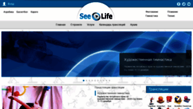 What See-life.ru website looked like in 2020 (3 years ago)