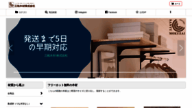 What Sanyumokuzai.co.jp website looked like in 2020 (3 years ago)