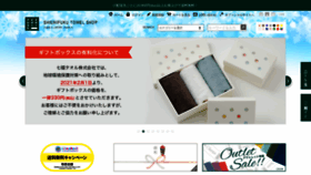 What Shichifuku-towel.com website looked like in 2020 (3 years ago)