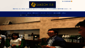 What Sakeoh.com website looked like in 2020 (3 years ago)