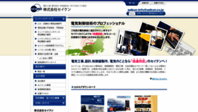 What Seikun.co.jp website looked like in 2020 (3 years ago)
