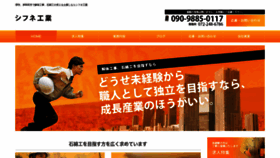 What Shifune-kougyou.jp website looked like in 2020 (3 years ago)