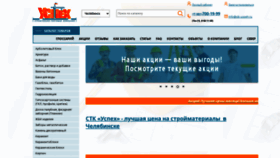 What Stk-uspeh.ru website looked like in 2020 (3 years ago)
