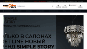 What Svet-line37.ru website looked like in 2020 (3 years ago)