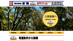 What Sinyou.co.jp website looked like in 2020 (3 years ago)