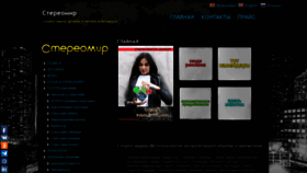 What Stereomir.com website looked like in 2020 (3 years ago)