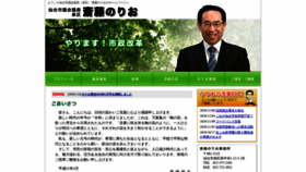 What Saito-norio.net website looked like in 2020 (3 years ago)