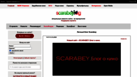 What Scarabey.org website looked like in 2020 (3 years ago)