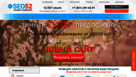What Seo52nn.ru website looked like in 2020 (3 years ago)