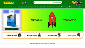 What Saz98.ir website looked like in 2020 (3 years ago)