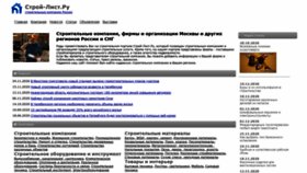 What Stroy-list.ru website looked like in 2020 (3 years ago)