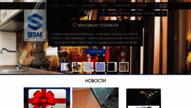 What Sedak.ru website looked like in 2020 (3 years ago)