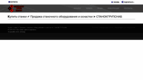 What Stanokgroup.ru website looked like in 2020 (3 years ago)