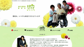What Souka-kaigo.com website looked like in 2020 (5 years ago)