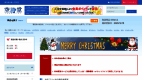 What Sorashido.com website looked like in 2020 (3 years ago)