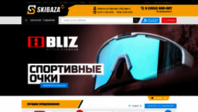 What Skibaza.ru website looked like in 2020 (3 years ago)