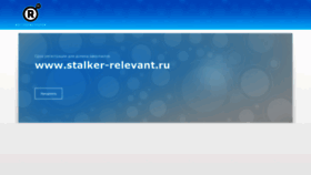 What Stalker-relevant.ru website looked like in 2020 (3 years ago)