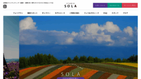 What St-sola.jp website looked like in 2020 (3 years ago)