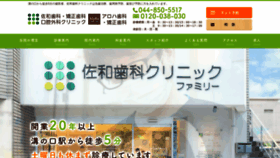 What Sawa-shika.jp website looked like in 2020 (3 years ago)