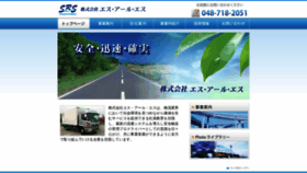What Srs-transport.co.jp website looked like in 2020 (3 years ago)