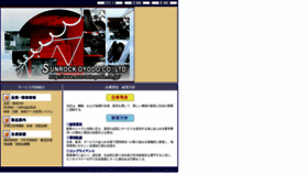 What Sunrockoyodo.co.jp website looked like in 2020 (3 years ago)