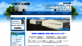What Sanwa-kigyo.co.jp website looked like in 2020 (3 years ago)