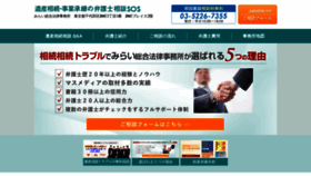 What Souzoku-sos.jp website looked like in 2020 (3 years ago)