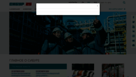 What Sibur.ru website looked like in 2020 (3 years ago)