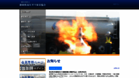 What Shizuoka-khk.or.jp website looked like in 2020 (3 years ago)