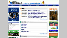 What Sagamiharahojinkai.or.jp website looked like in 2020 (3 years ago)