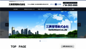 What Sankohkanri.co.jp website looked like in 2020 (3 years ago)