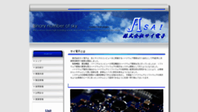 What Sai-inc.co.jp website looked like in 2020 (3 years ago)