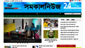 What Samakalnews24.com website looked like in 2020 (3 years ago)