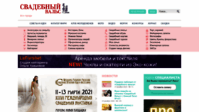 What Svadba-vals.ru website looked like in 2020 (3 years ago)