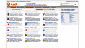 What Slanet.kz website looked like in 2020 (3 years ago)