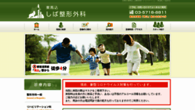 What Shiba-seikei.jp website looked like in 2020 (3 years ago)