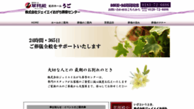 What Suisyoden.jp website looked like in 2020 (3 years ago)