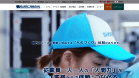 What Shoritsudenki.co.jp website looked like in 2020 (3 years ago)