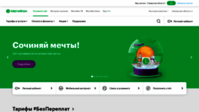 What Samara.megafon.ru website looked like in 2020 (3 years ago)
