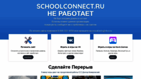 What Schoolconnect.ru website looked like in 2020 (3 years ago)