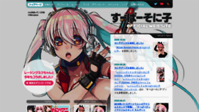 What Supersonico.jp website looked like in 2020 (3 years ago)