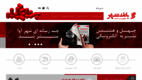 What Shahr-bank.ir website looked like in 2020 (3 years ago)