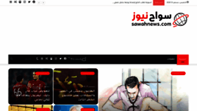 What Sawahnews.com website looked like in 2020 (3 years ago)
