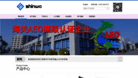 What Shinwa.com.cn website looked like in 2021 (3 years ago)
