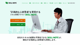 What Skillnote.jp website looked like in 2021 (3 years ago)