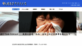 What Shiomori-clinic.com website looked like in 2021 (3 years ago)